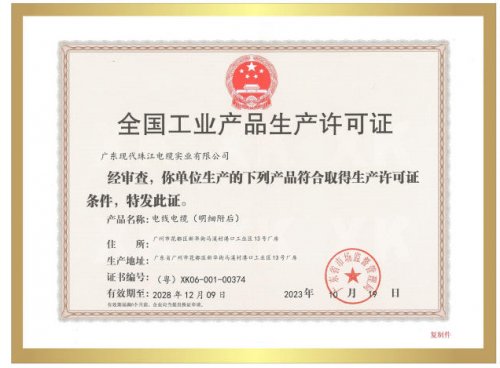 全国工业产品生产许可证