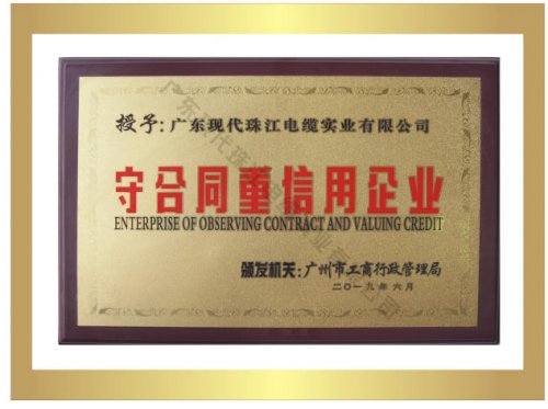 守合同重信用企业
